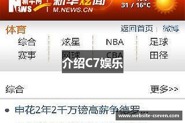 介绍C7娱乐